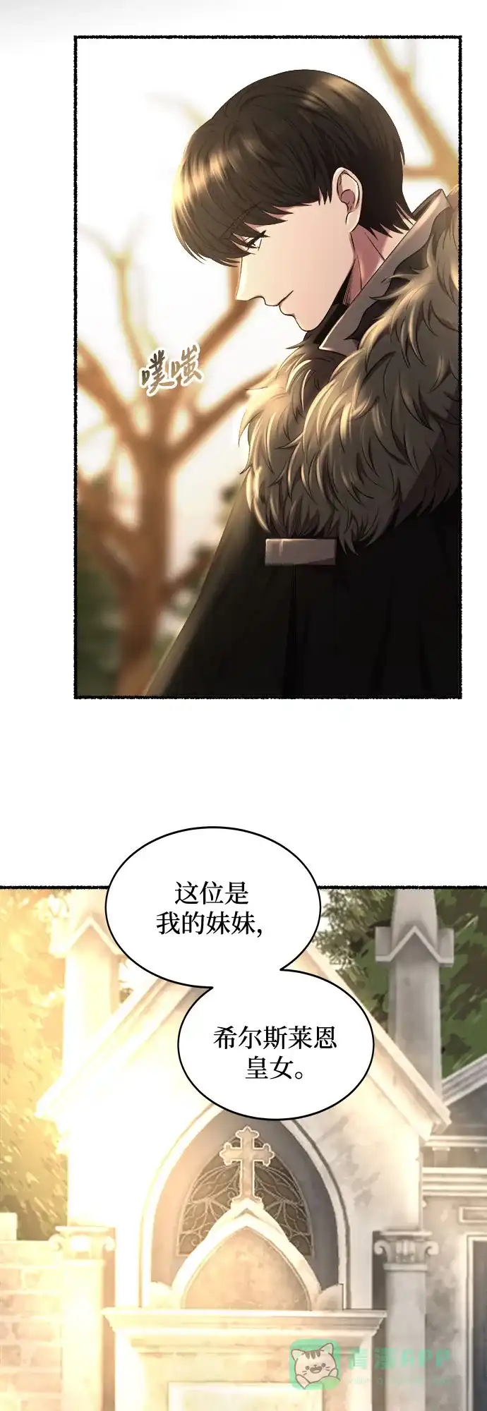 《废皇子的神秘情人》第190话 最后的冬天（9） 第36页