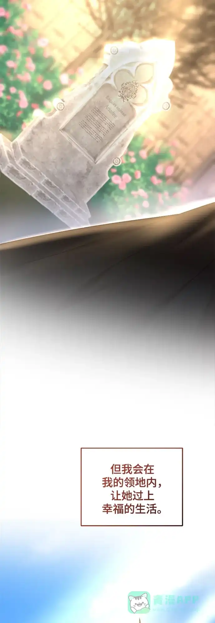 《废皇子的神秘情人》第190话 最后的冬天（9） 第15页