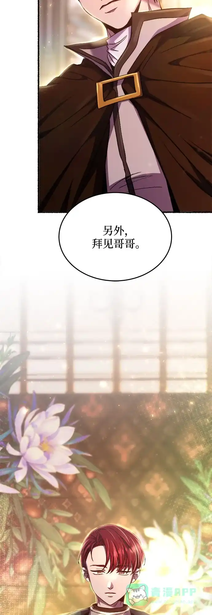 《废皇子的神秘情人》第190话 最后的冬天（9） 第75页