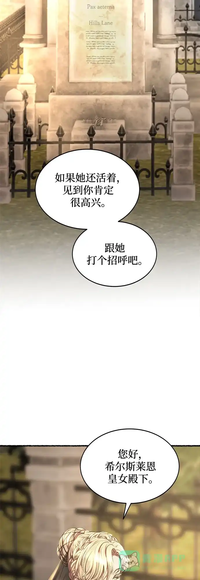 《废皇子的神秘情人》第190话 最后的冬天（9） 第37页