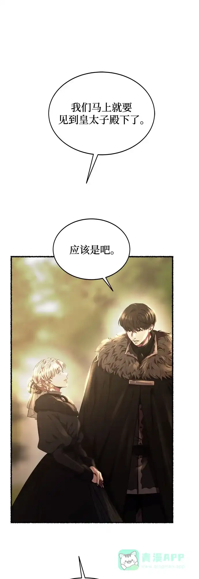 《废皇子的神秘情人》第190话 最后的冬天（9） 第49页