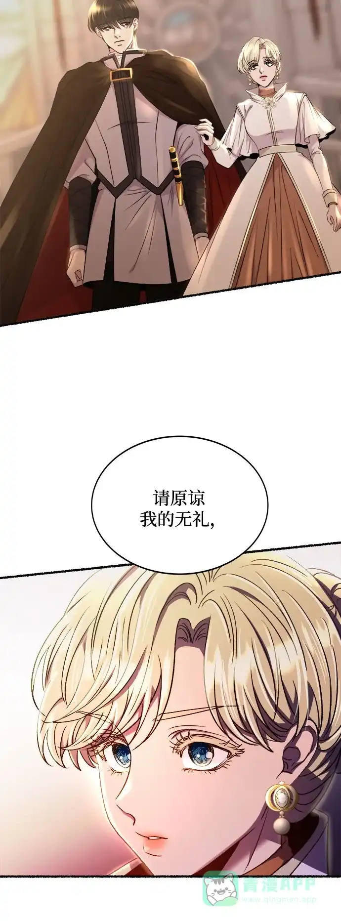 《废皇子的神秘情人》第190话 最后的冬天（9） 第62页