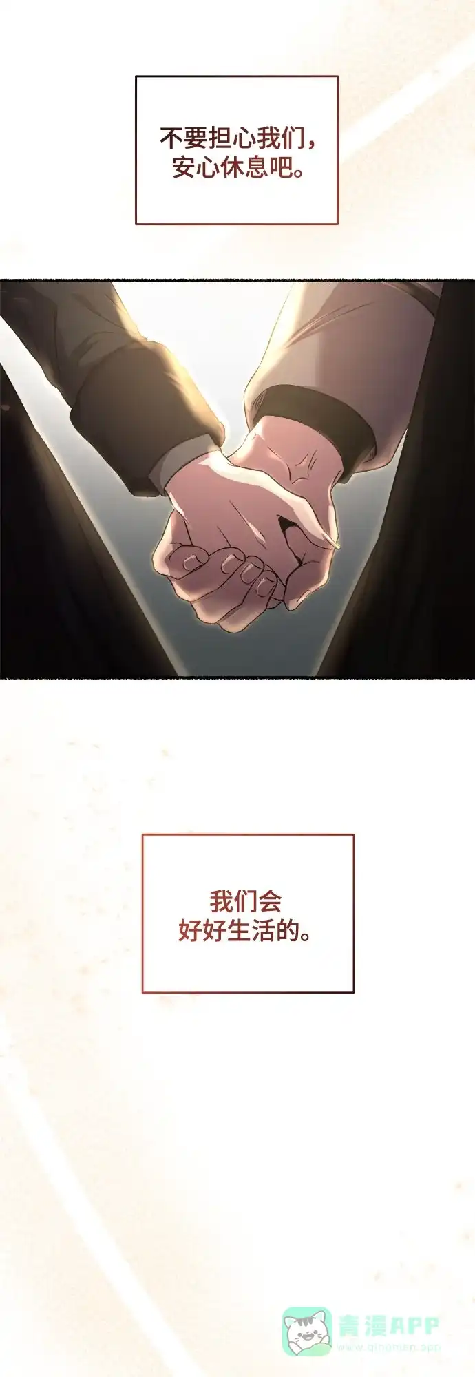《废皇子的神秘情人》第190话 最后的冬天（9） 第18页