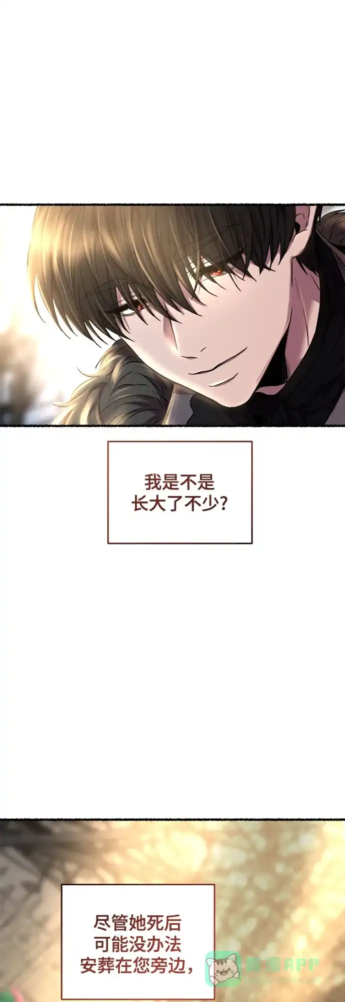 《废皇子的神秘情人》第190话 最后的冬天（9） 第14页