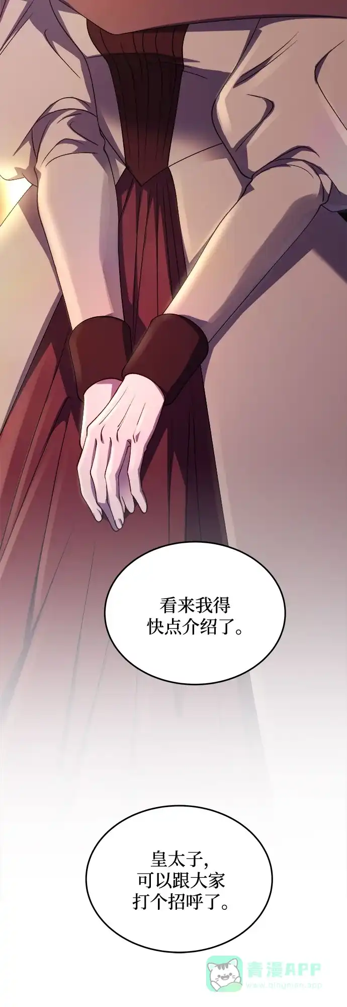 《废皇子的神秘情人》第190话 最后的冬天（9） 第69页