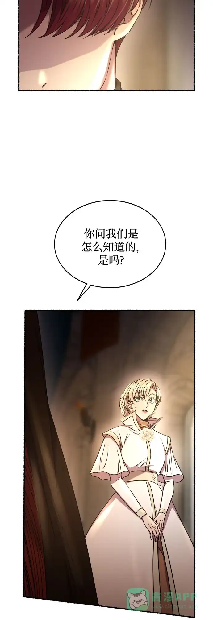 《废皇子的神秘情人》第191话 最后的冬天（10） 第68页