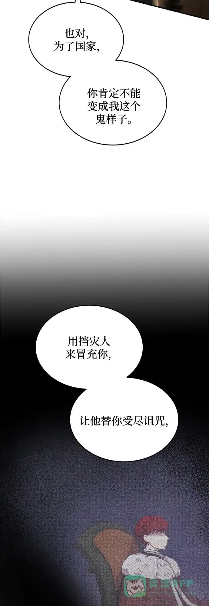 《废皇子的神秘情人》第191话 最后的冬天（10） 第63页