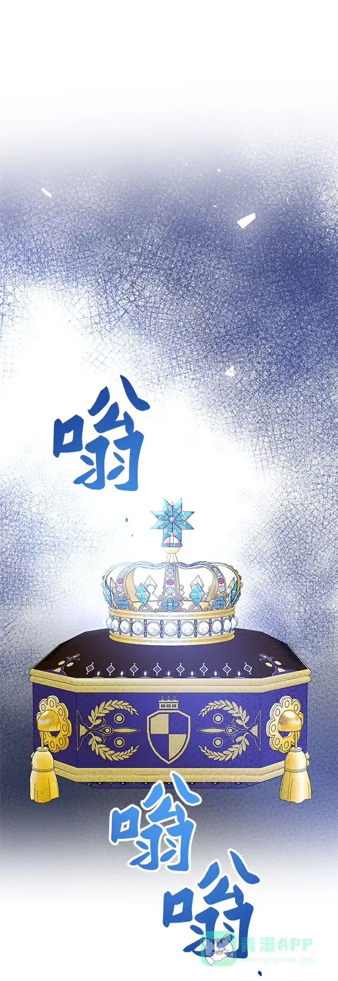 《废皇子的神秘情人》第191话 最后的冬天（10） 第44页
