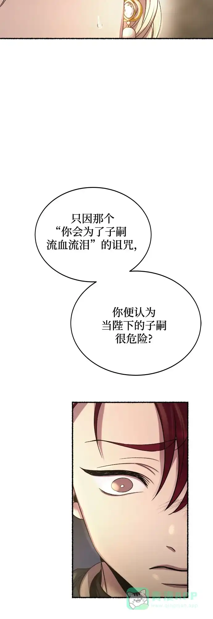 《废皇子的神秘情人》第191话 最后的冬天（10） 第59页