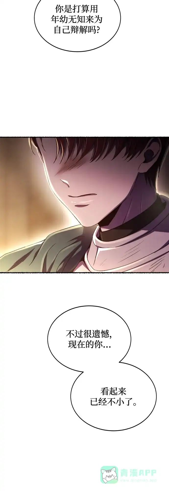 《废皇子的神秘情人》第191话 最后的冬天（10） 第70页