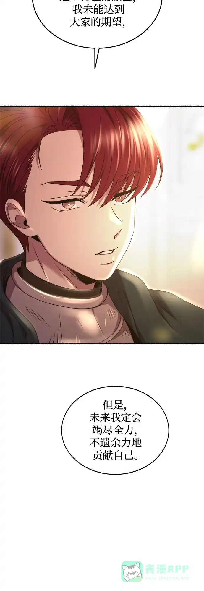《废皇子的神秘情人》第191话 最后的冬天（10） 第18页