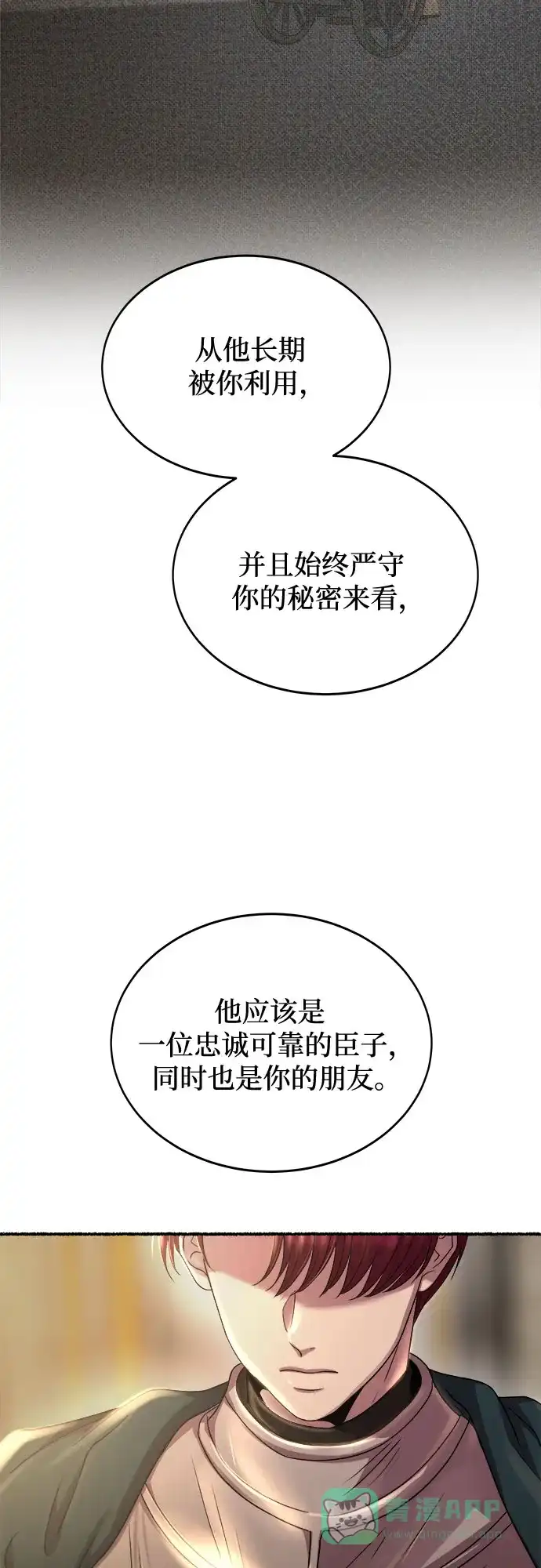 《废皇子的神秘情人》第191话 最后的冬天（10） 第57页