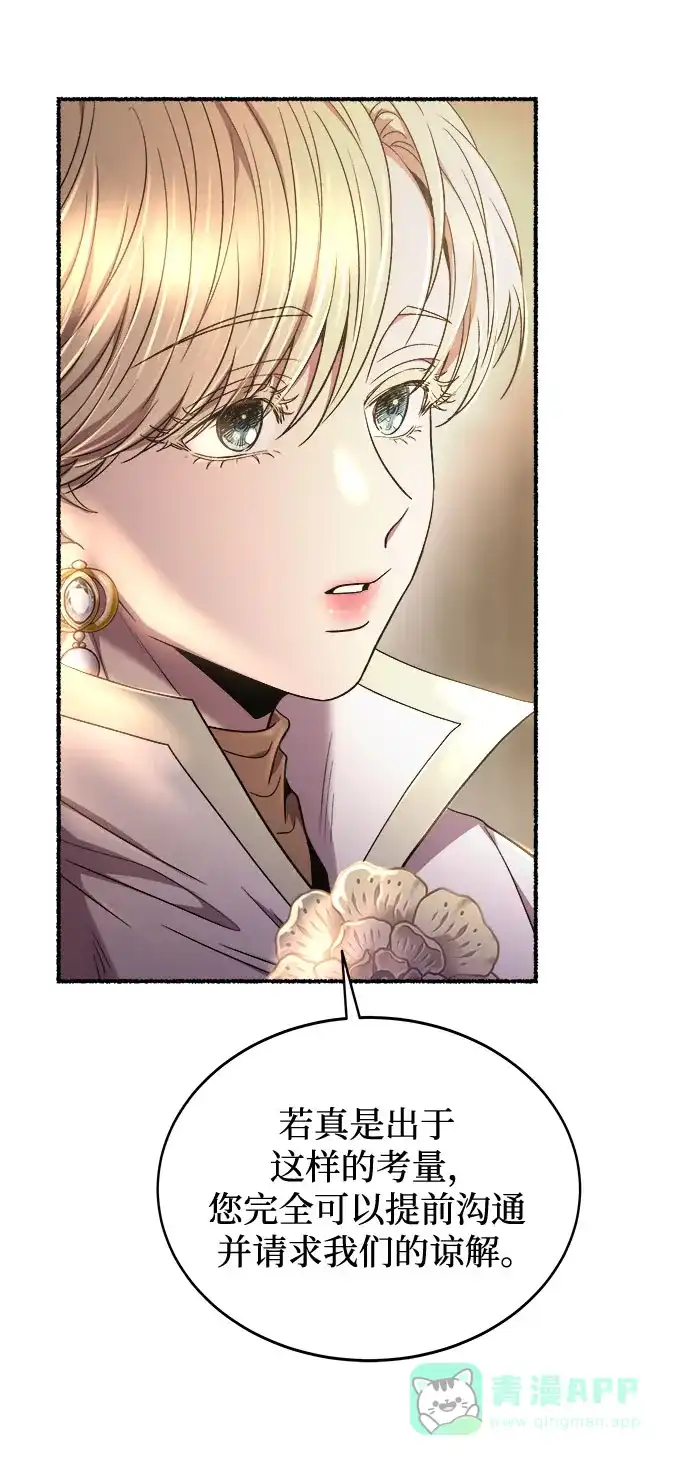 《废皇子的神秘情人》第191话 最后的冬天（10） 第38页