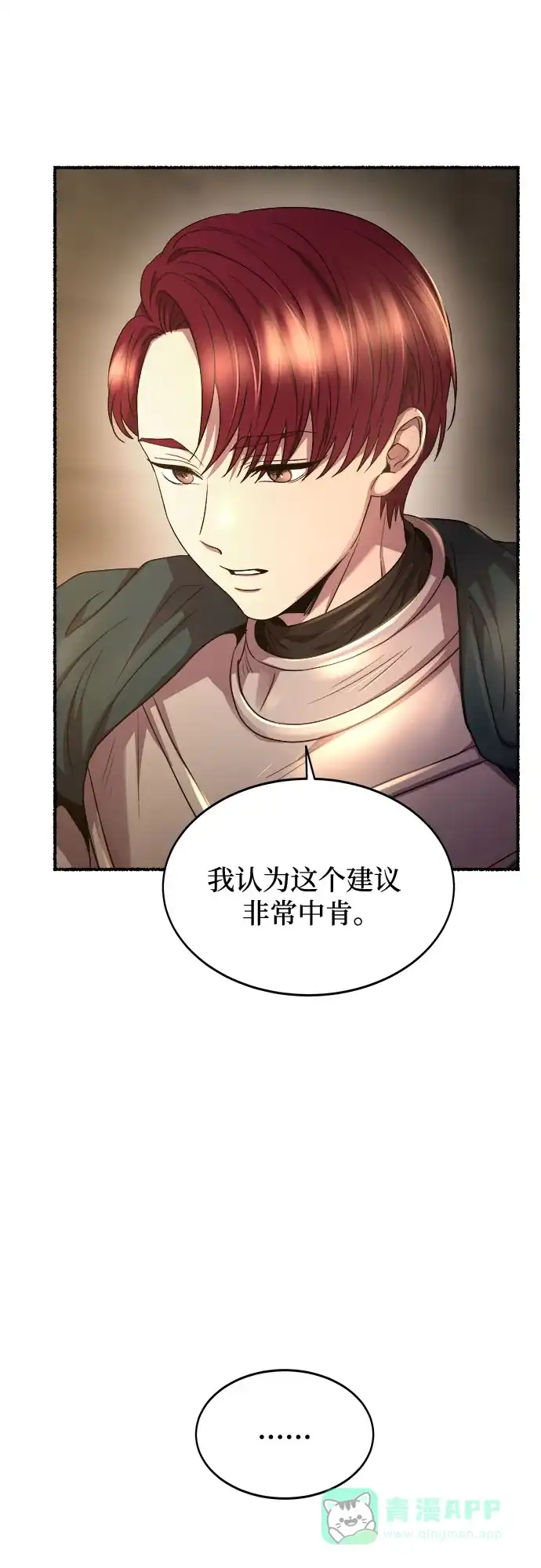 《废皇子的神秘情人》第191话 最后的冬天（10） 第37页