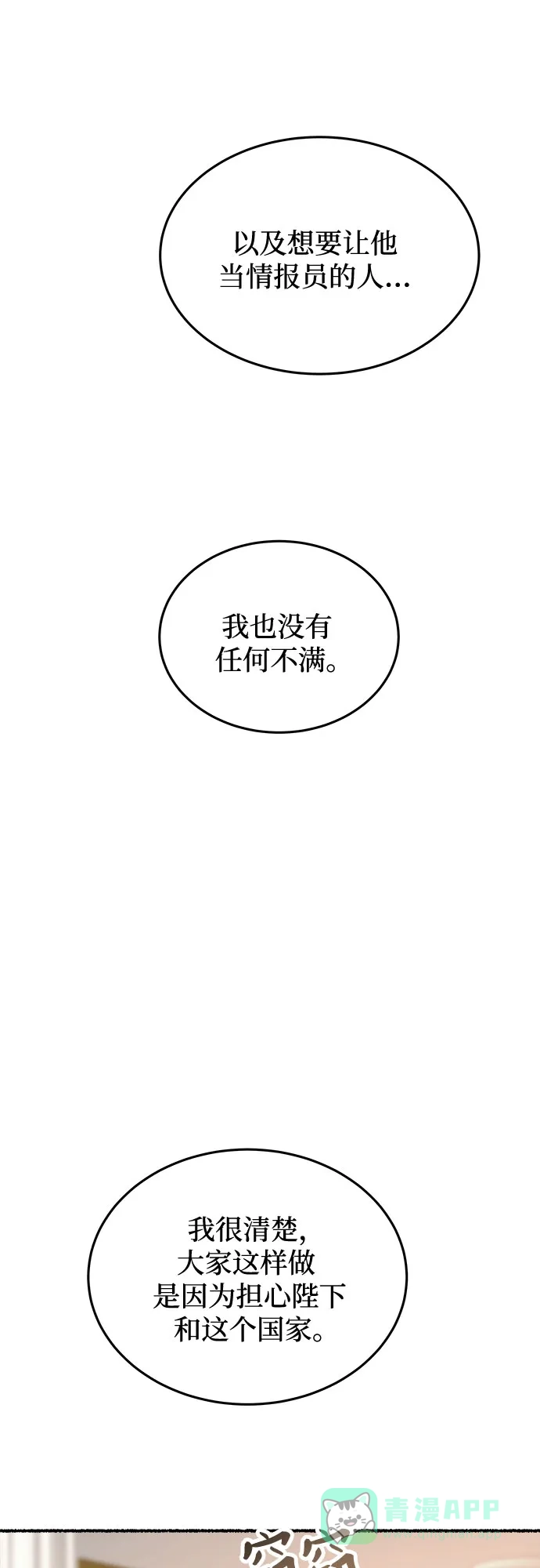 《废皇子的神秘情人》第191话 最后的冬天（10） 第8页