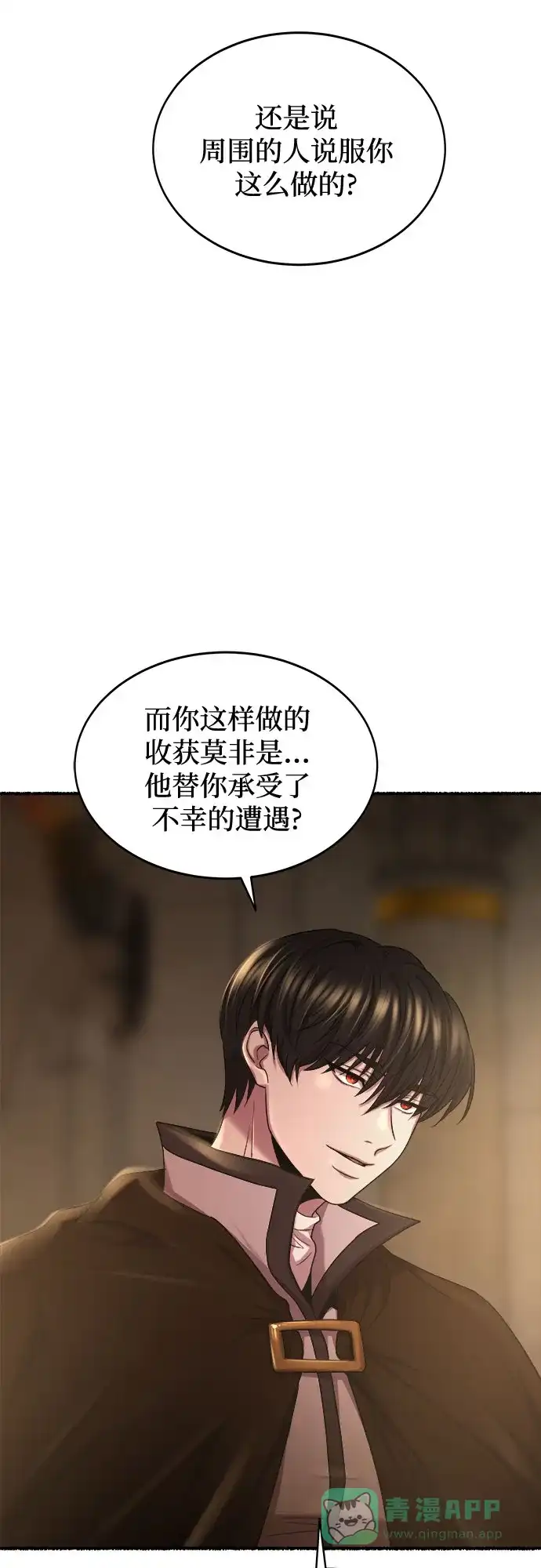 《废皇子的神秘情人》第191话 最后的冬天（10） 第60页