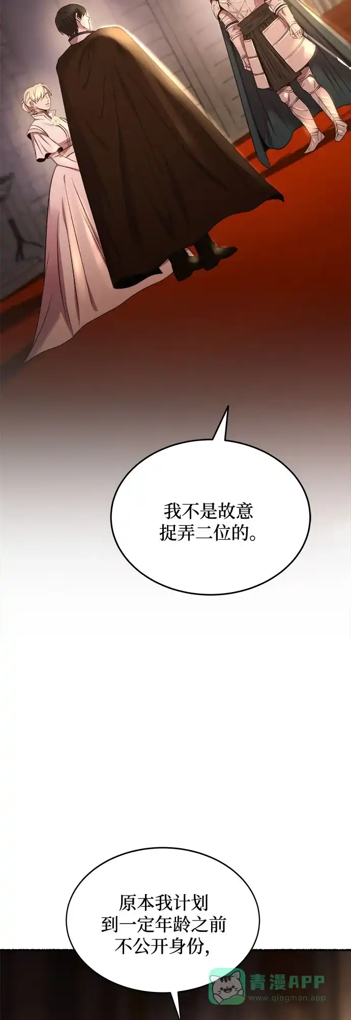 《废皇子的神秘情人》第191话 最后的冬天（10） 第31页