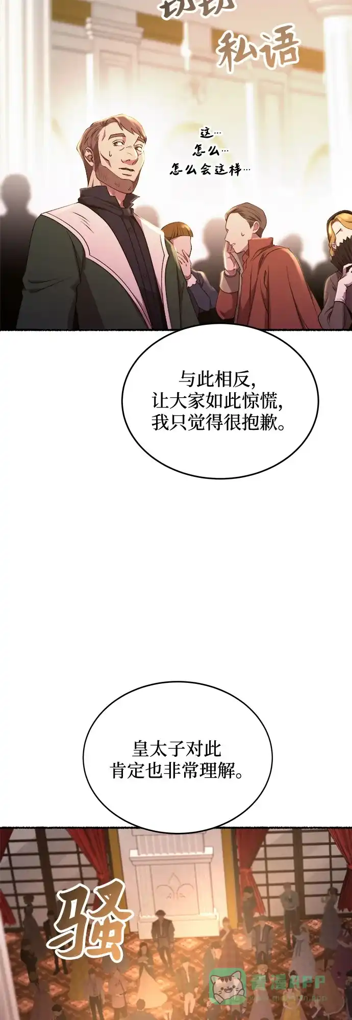 《废皇子的神秘情人》第191话 最后的冬天（10） 第9页