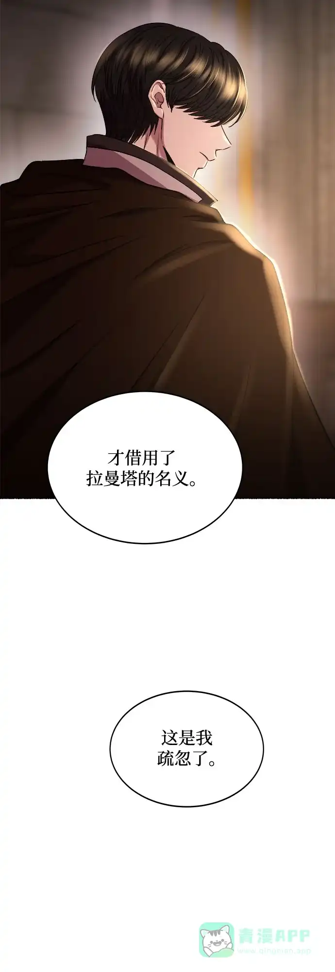 《废皇子的神秘情人》第191话 最后的冬天（10） 第51页