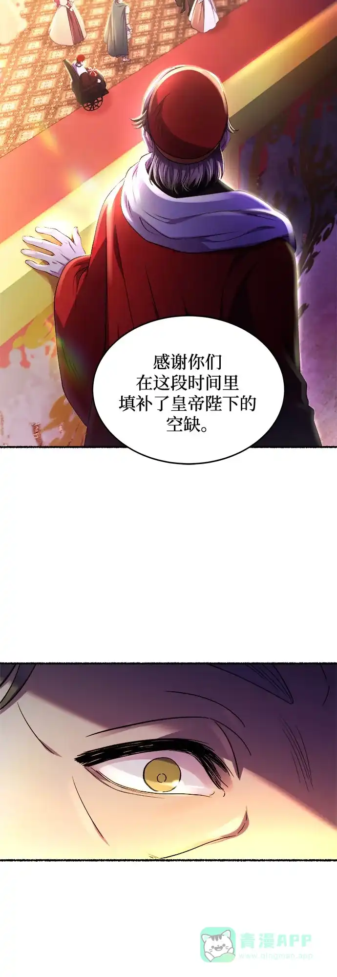 《废皇子的神秘情人》第191话 最后的冬天（10） 第25页