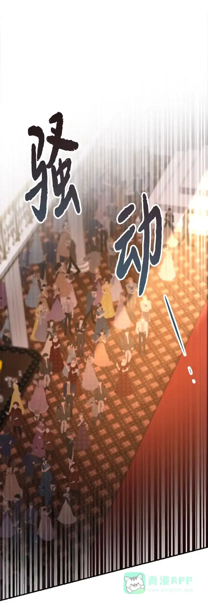 《废皇子的神秘情人》第191话 最后的冬天（10） 第2页