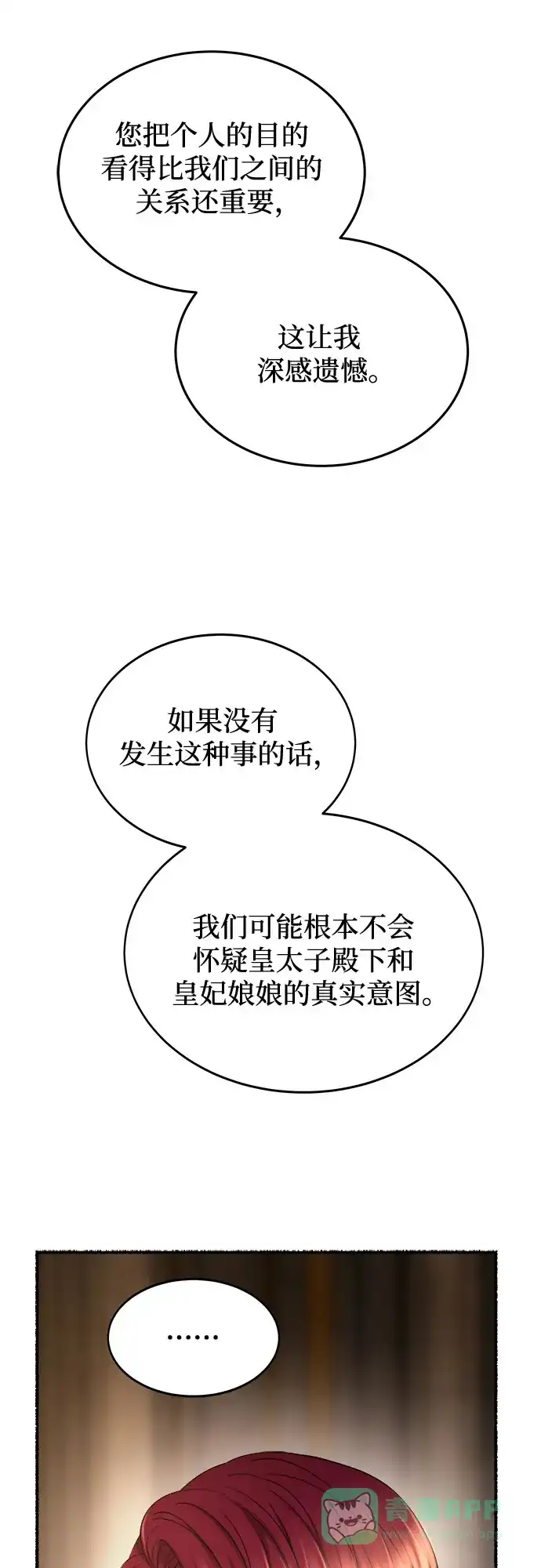 《废皇子的神秘情人》第191话 最后的冬天（10） 第39页