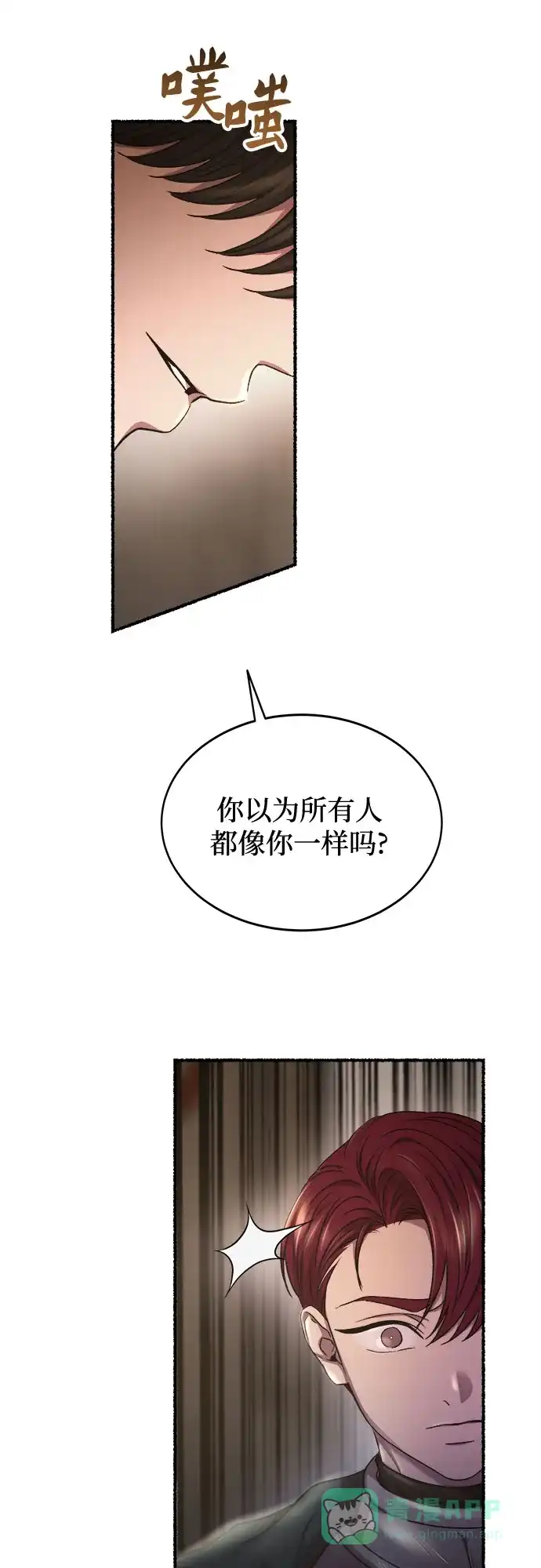 《废皇子的神秘情人》第191话 最后的冬天（10） 第52页