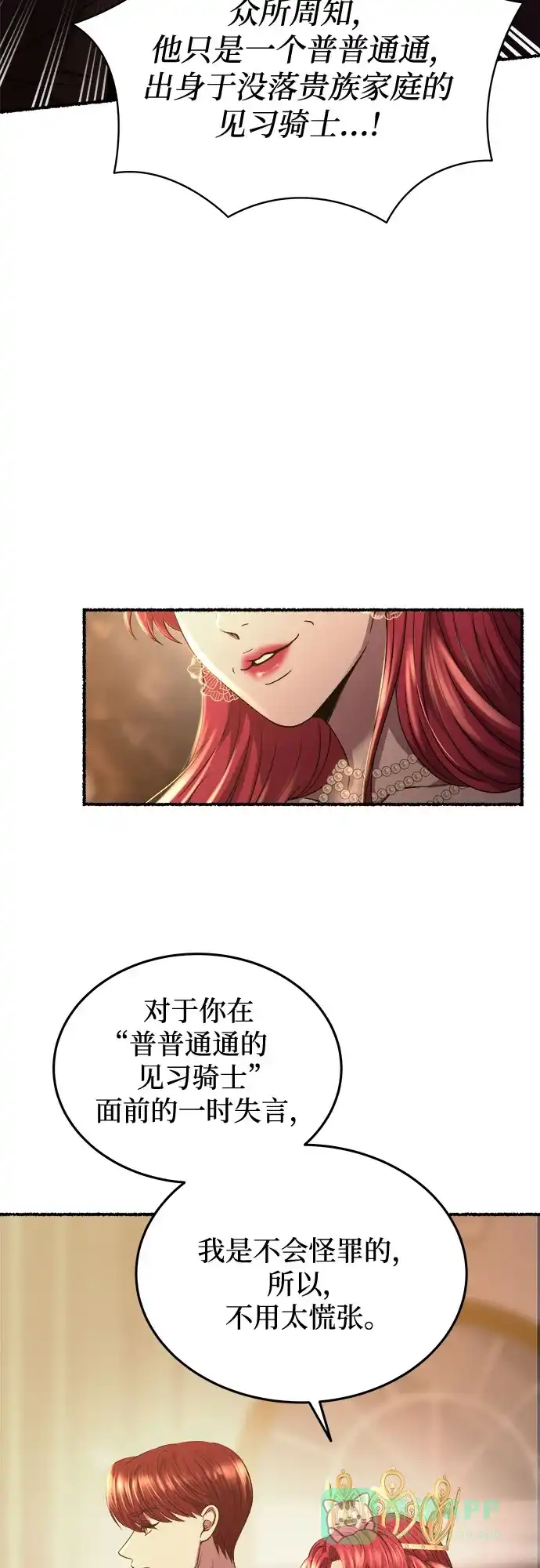 《废皇子的神秘情人》第191话 最后的冬天（10） 第5页