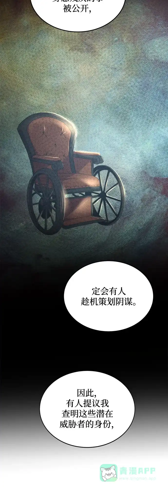 《废皇子的神秘情人》第191话 最后的冬天（10） 第36页