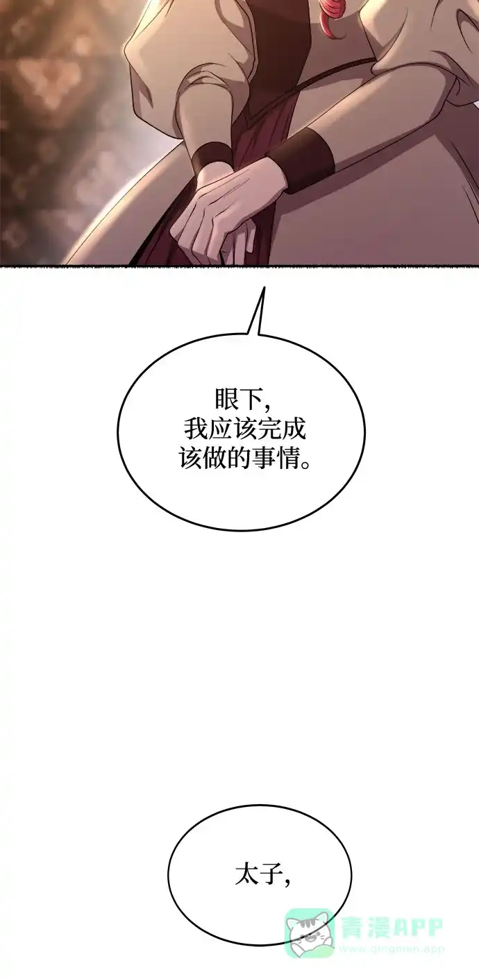 《废皇子的神秘情人》第191话 最后的冬天（10） 第11页