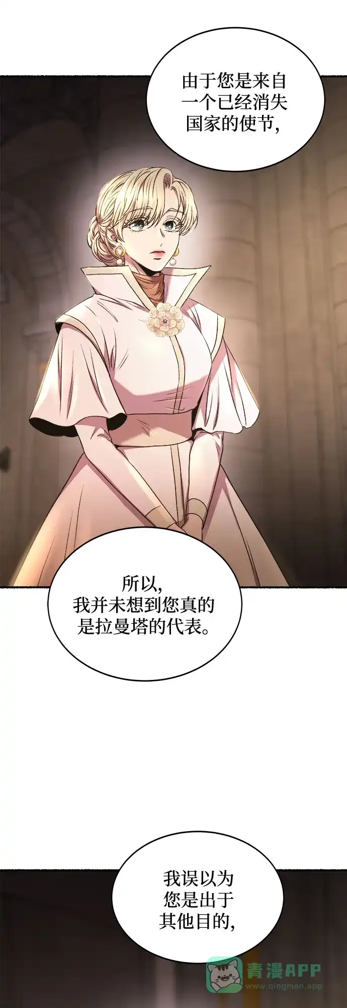 《废皇子的神秘情人》第191话 最后的冬天（10） 第50页