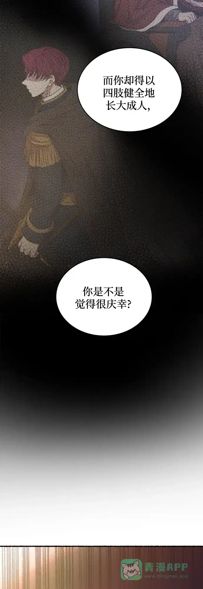 《废皇子的神秘情人》第191话 最后的冬天（10） 第64页