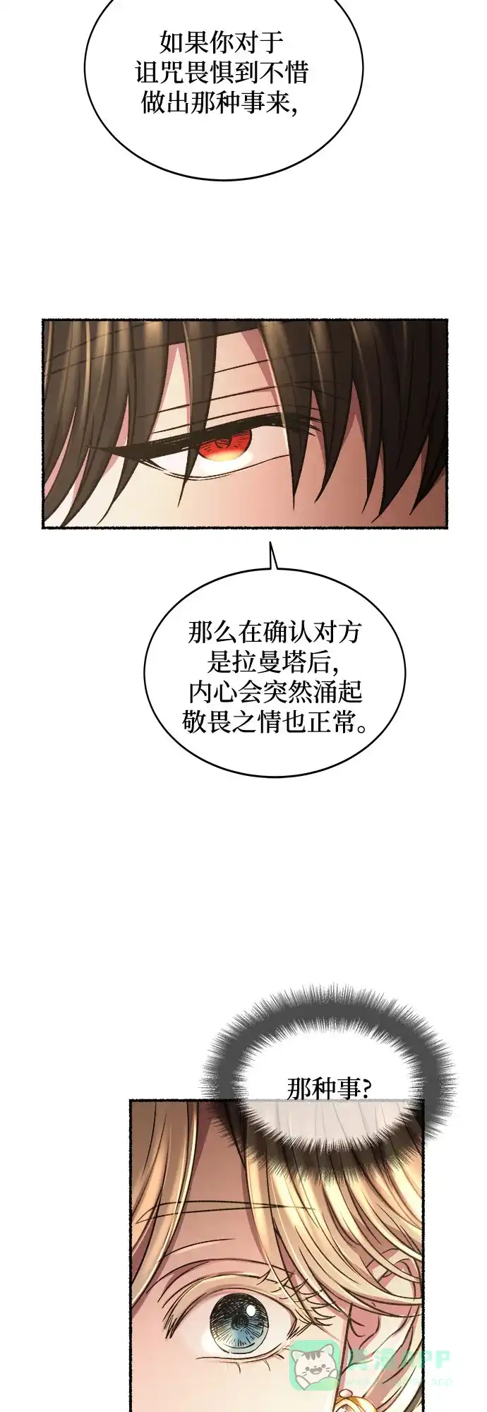 《废皇子的神秘情人》第191话 最后的冬天（10） 第54页