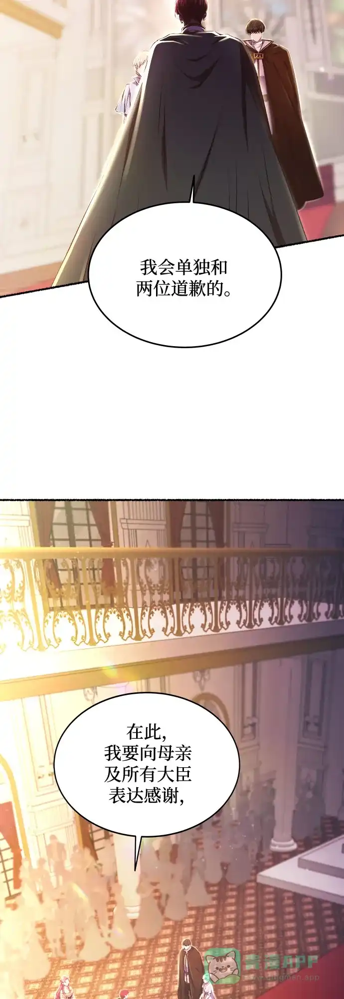 《废皇子的神秘情人》第191话 最后的冬天（10） 第24页