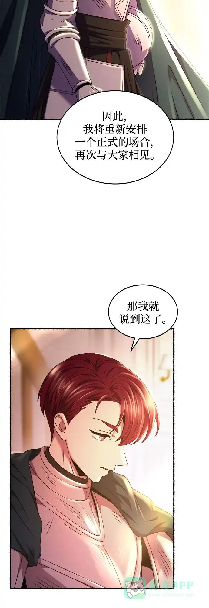 《废皇子的神秘情人》第191话 最后的冬天（10） 第20页