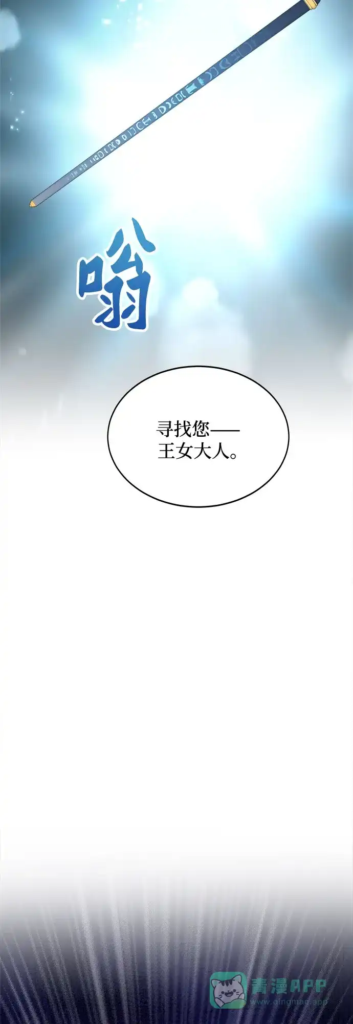 《废皇子的神秘情人》第191话 最后的冬天（10） 第46页