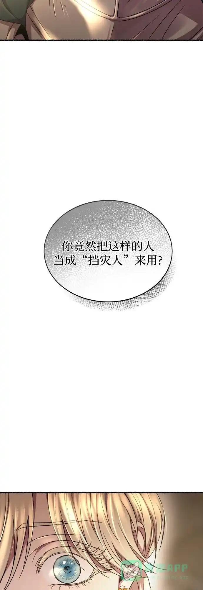 《废皇子的神秘情人》第191话 最后的冬天（10） 第58页