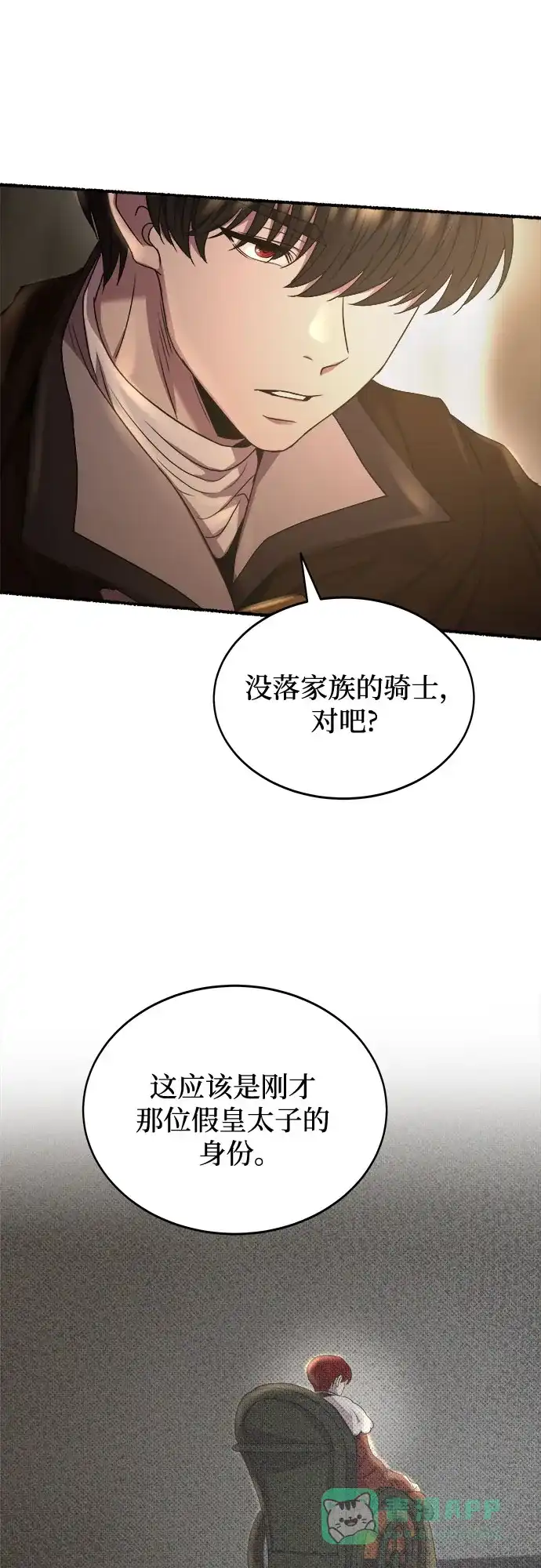 《废皇子的神秘情人》第191话 最后的冬天（10） 第56页