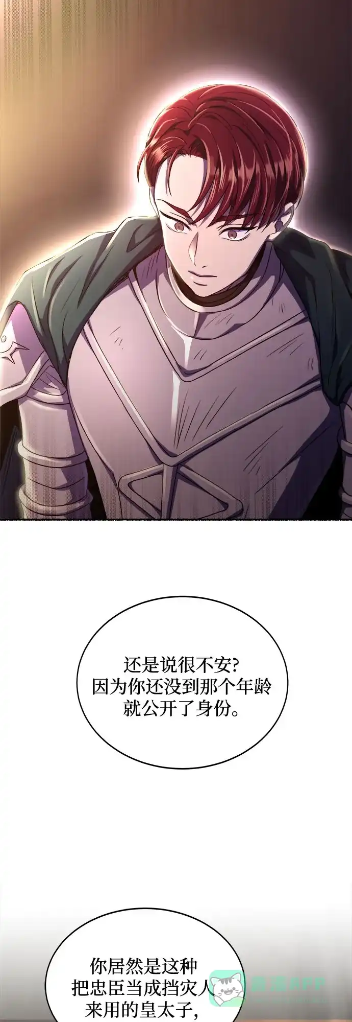 《废皇子的神秘情人》第191话 最后的冬天（10） 第65页