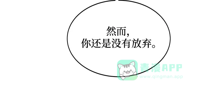 《废皇子的神秘情人》第191话 最后的冬天（10） 第61页
