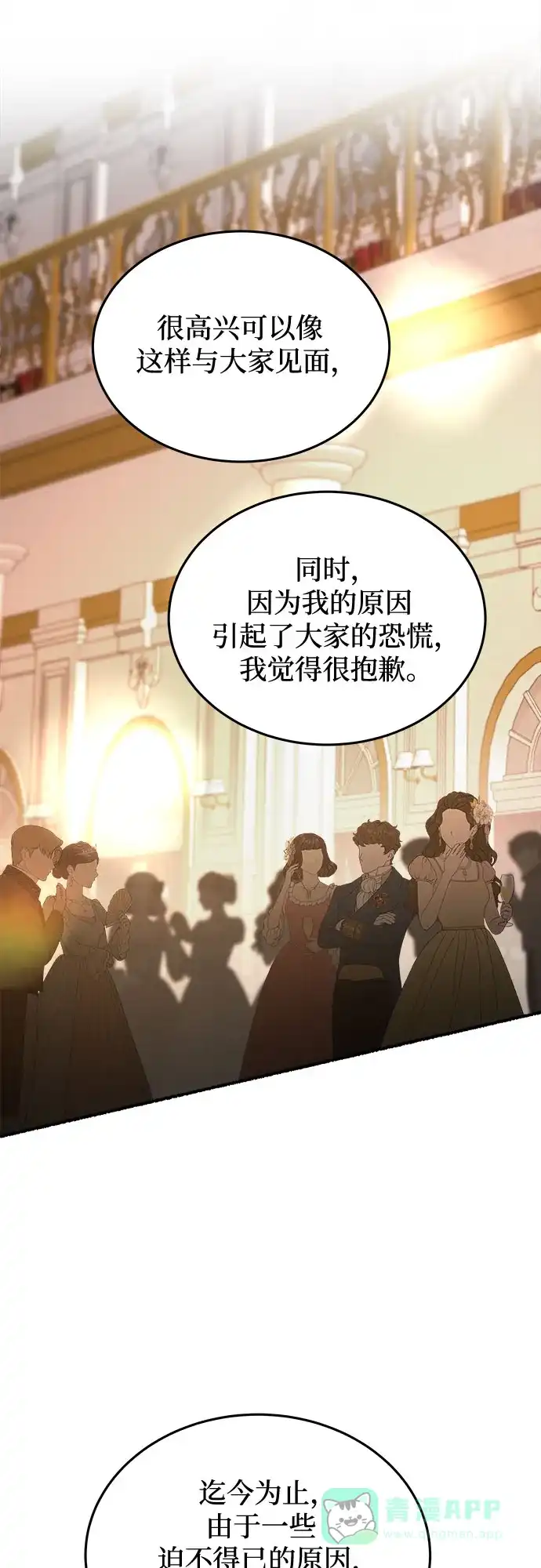 《废皇子的神秘情人》第191话 最后的冬天（10） 第17页