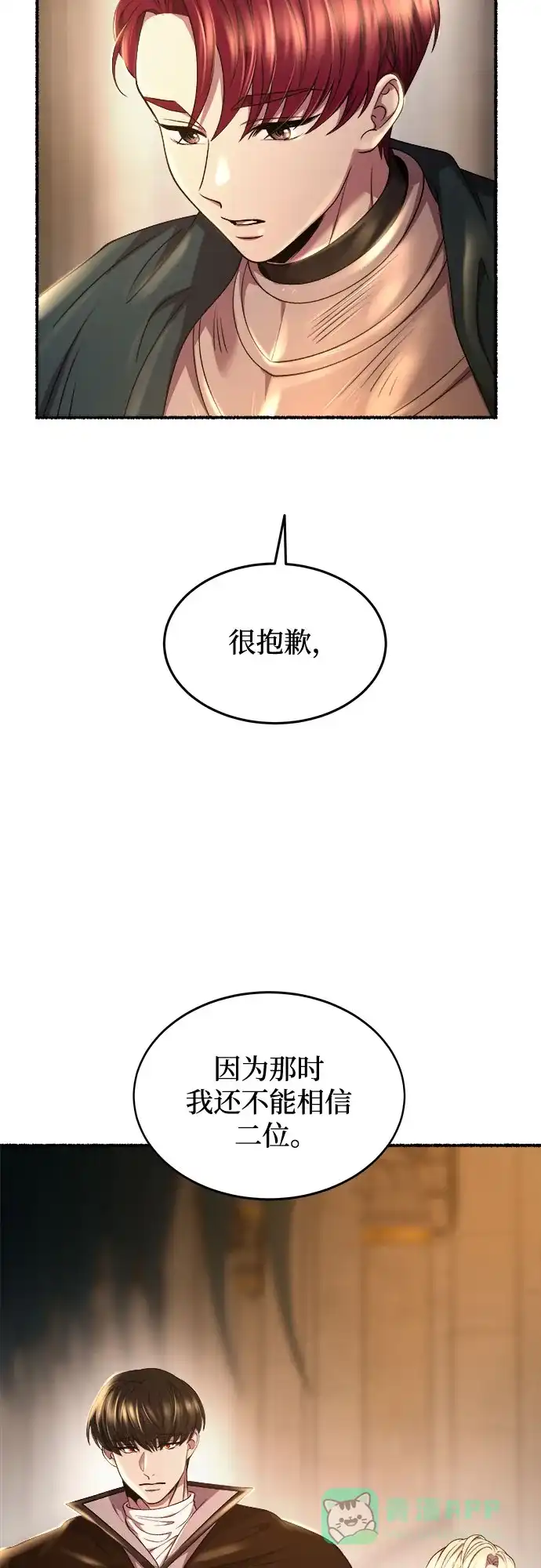 《废皇子的神秘情人》第191话 最后的冬天（10） 第40页