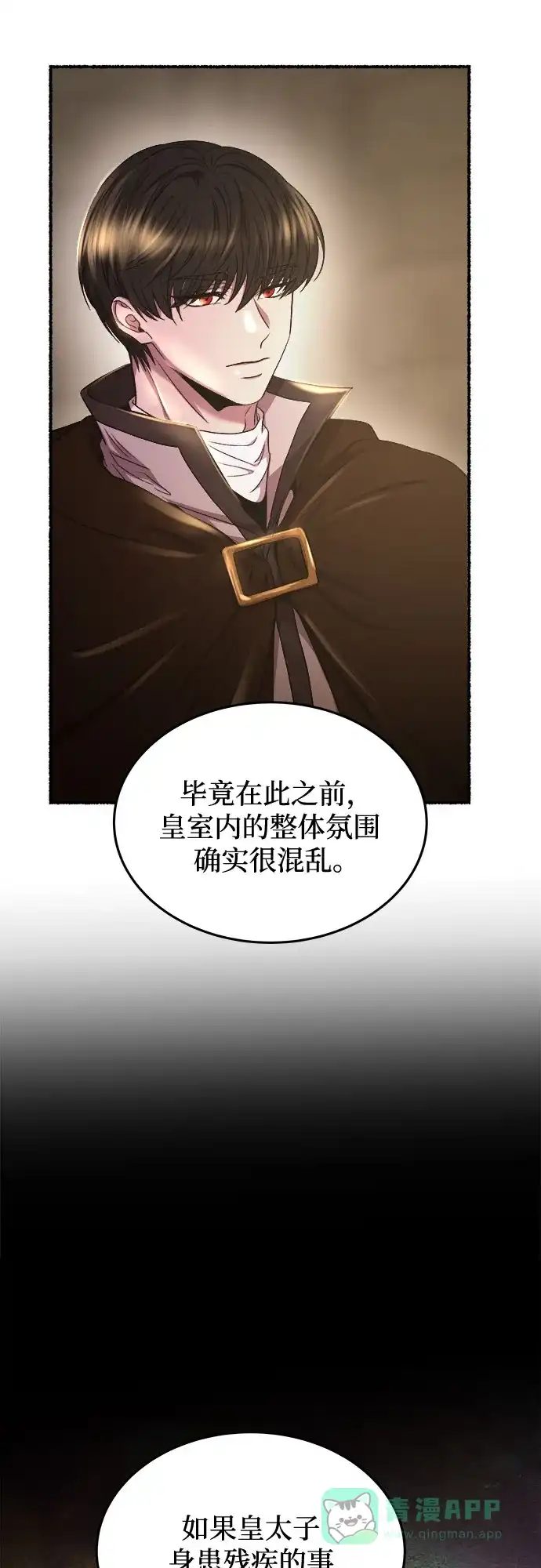《废皇子的神秘情人》第191话 最后的冬天（10） 第35页
