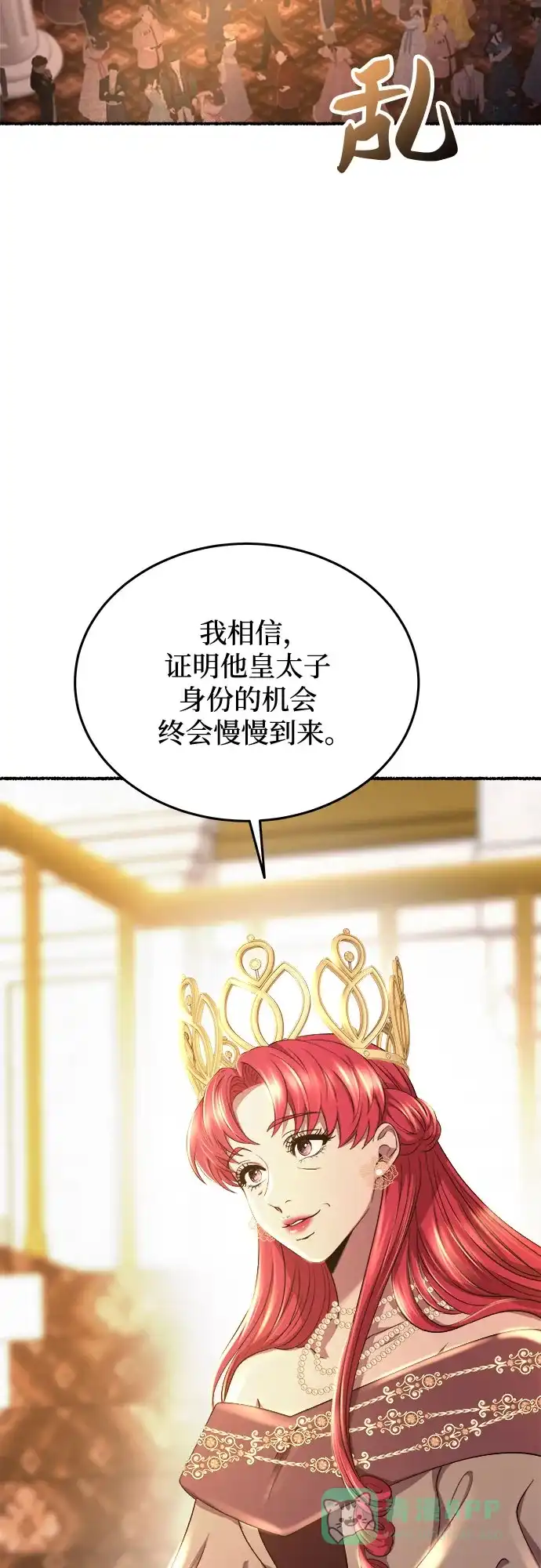《废皇子的神秘情人》第191话 最后的冬天（10） 第10页