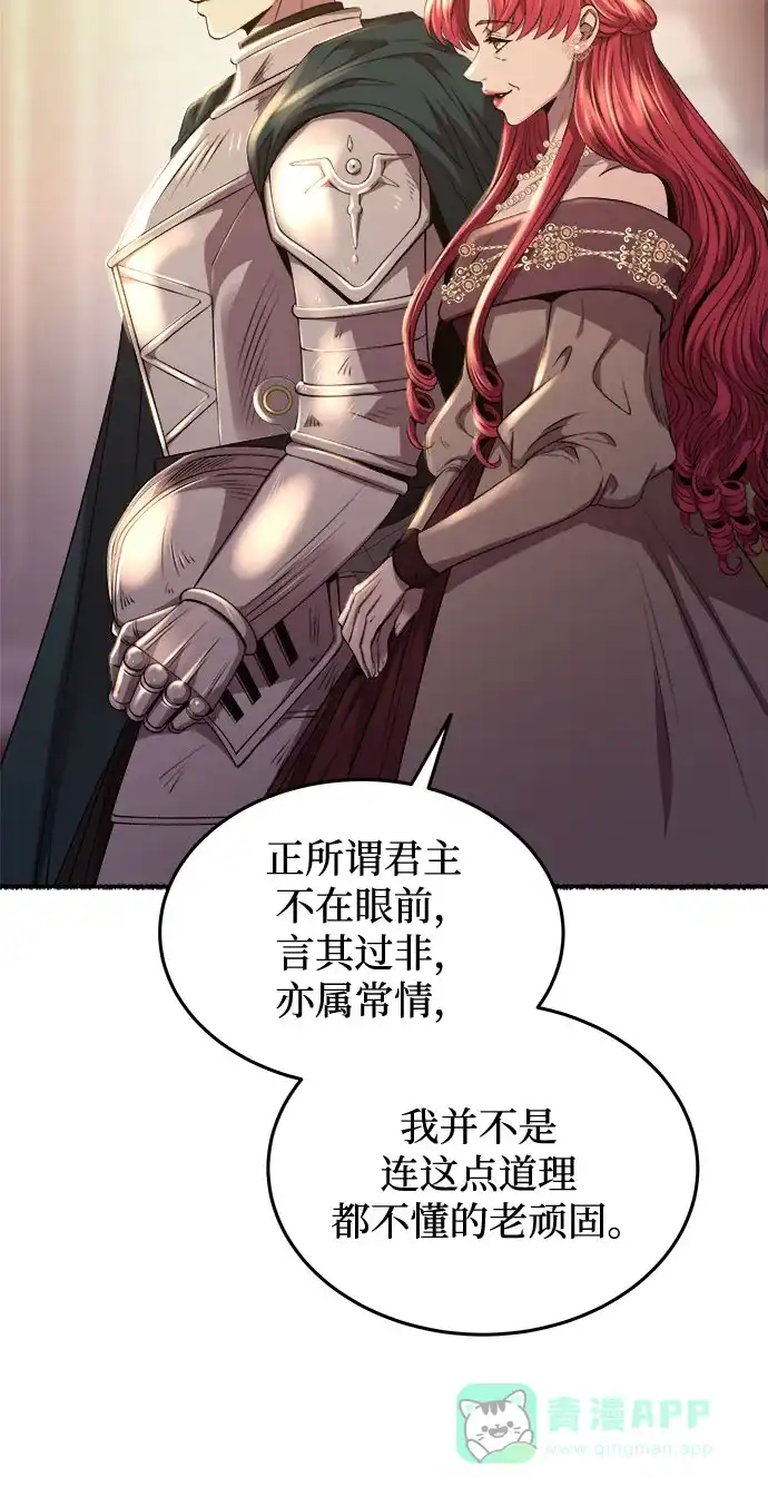 《废皇子的神秘情人》第191话 最后的冬天（10） 第6页