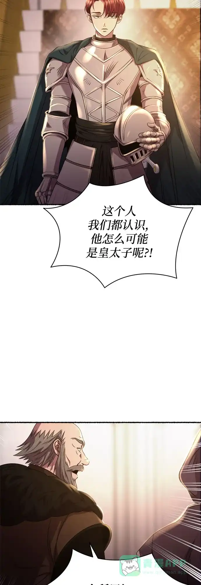 《废皇子的神秘情人》第191话 最后的冬天（10） 第4页