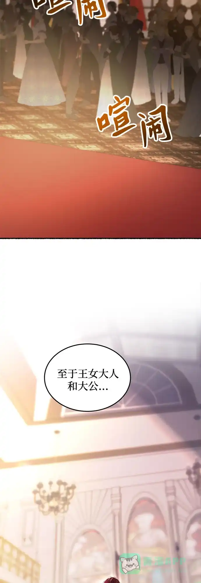 《废皇子的神秘情人》第191话 最后的冬天（10） 第23页