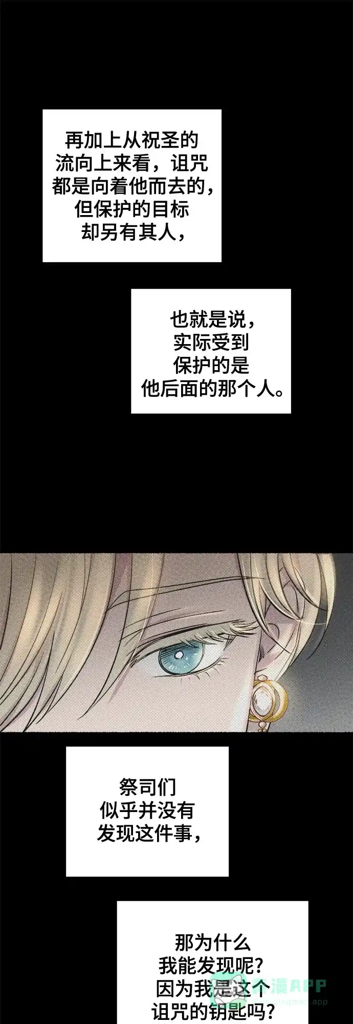 《废皇子的神秘情人》第192话 最后的冬天（11） 第7页