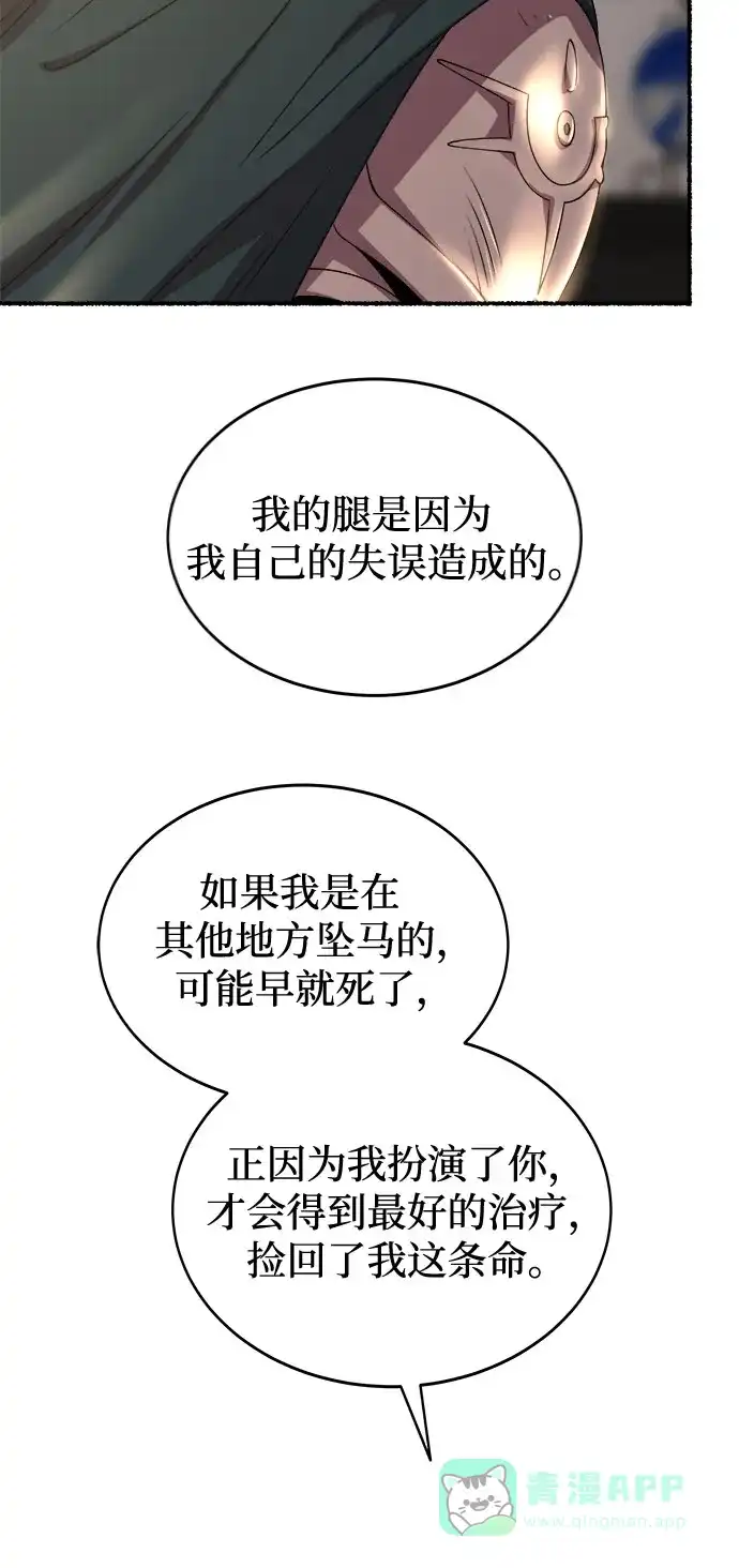 《废皇子的神秘情人》第192话 最后的冬天（11） 第61页