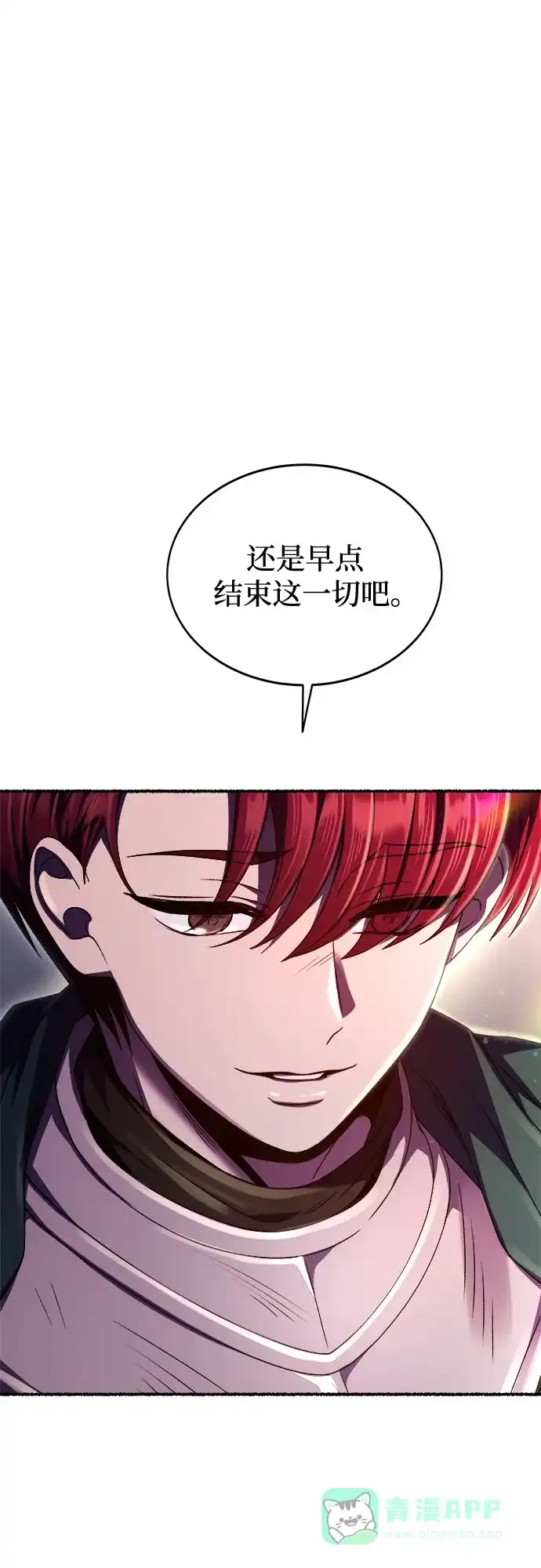 《废皇子的神秘情人》第192话 最后的冬天（11） 第69页